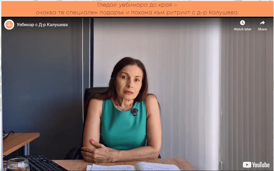 Запис на уебинара